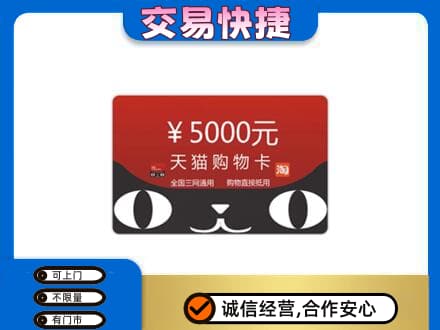 七台河新兴区购物卡回收天猫卡.jpg