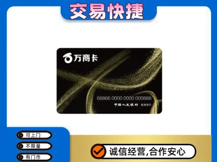 七台河新兴区上门回收万商卡