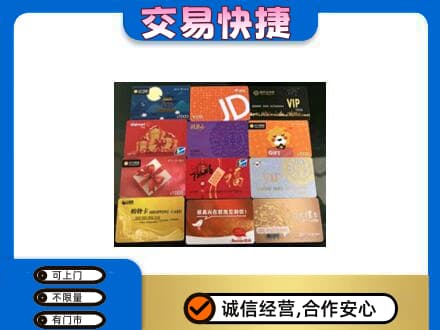七台河新兴区上门回收网购卡