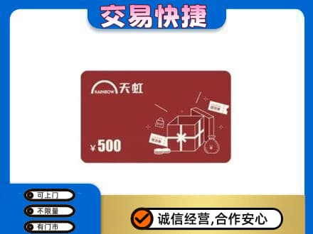 七台河新兴区上门回收天虹卡