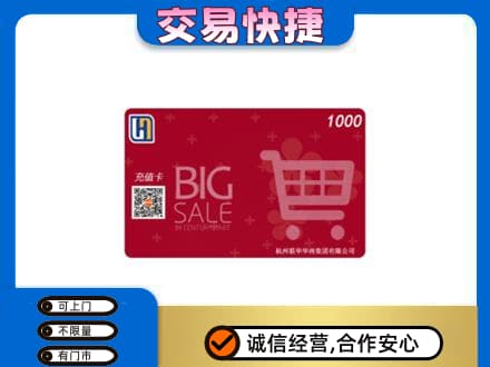七台河新兴区上门回收世纪联华卡
