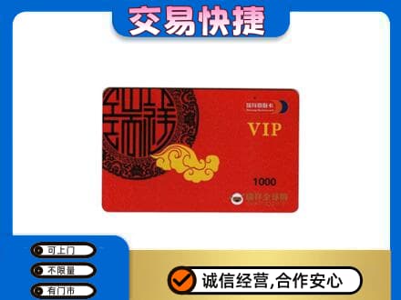 七台河新兴区上门回收瑞祥商联卡
