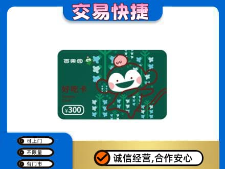七台河新兴区上门回收百果园卡