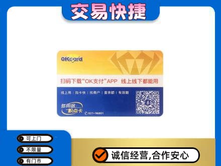 七台河新兴区上门回收百联OK购物卡