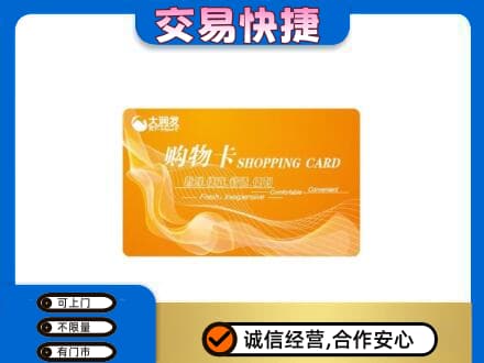 七台河新兴区上门回收大润发超市卡