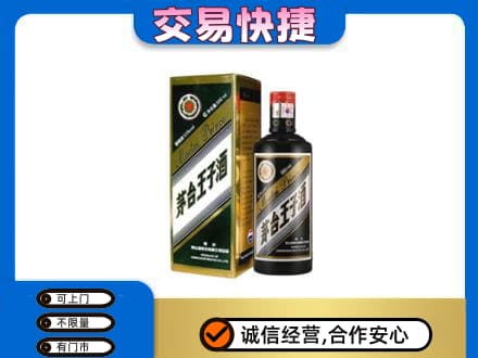 七台河新兴区茅台回收王子酒.jpg