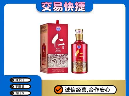 七台河新兴区茅台回收仁酒.jpg